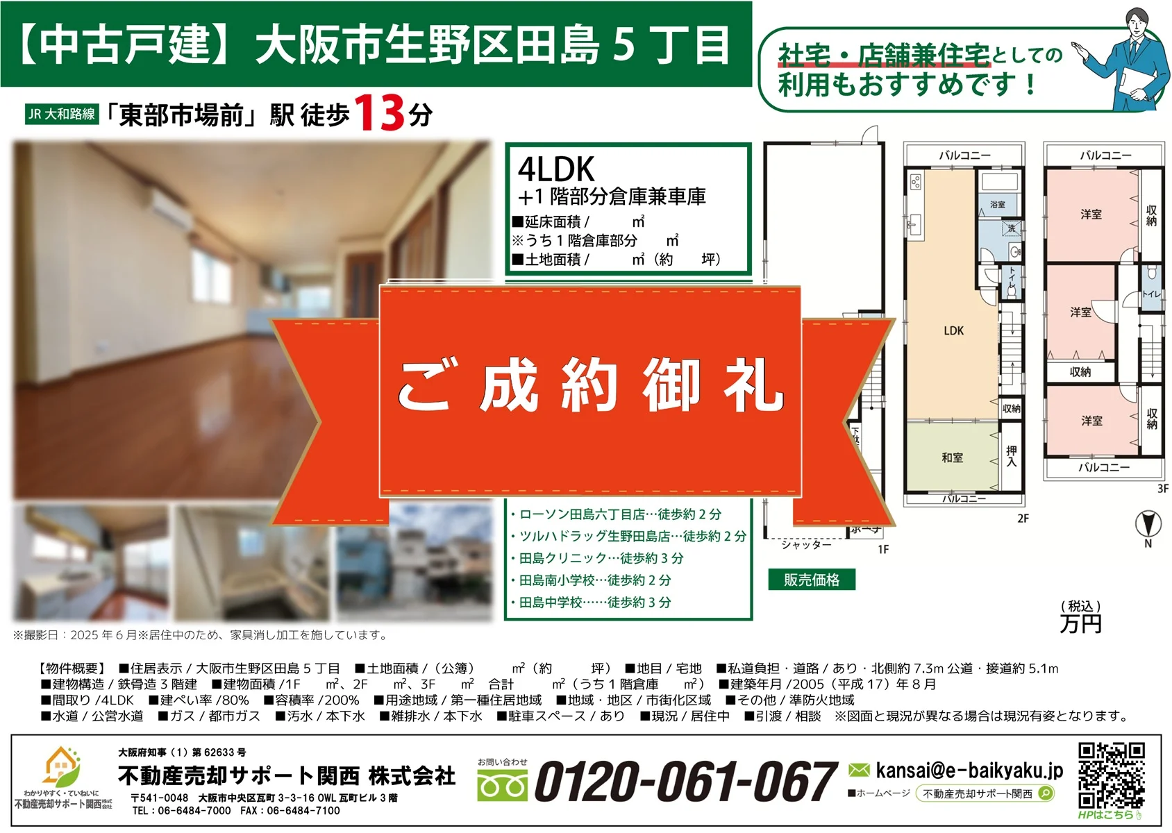 大阪市生野区田島5丁目・中古戸建