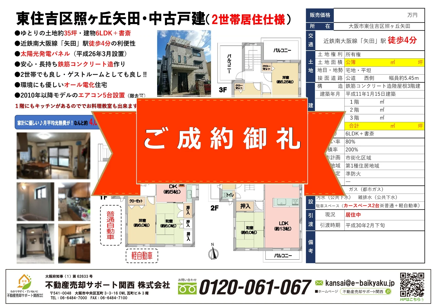 東住吉区照ヶ丘矢田・中古戸建