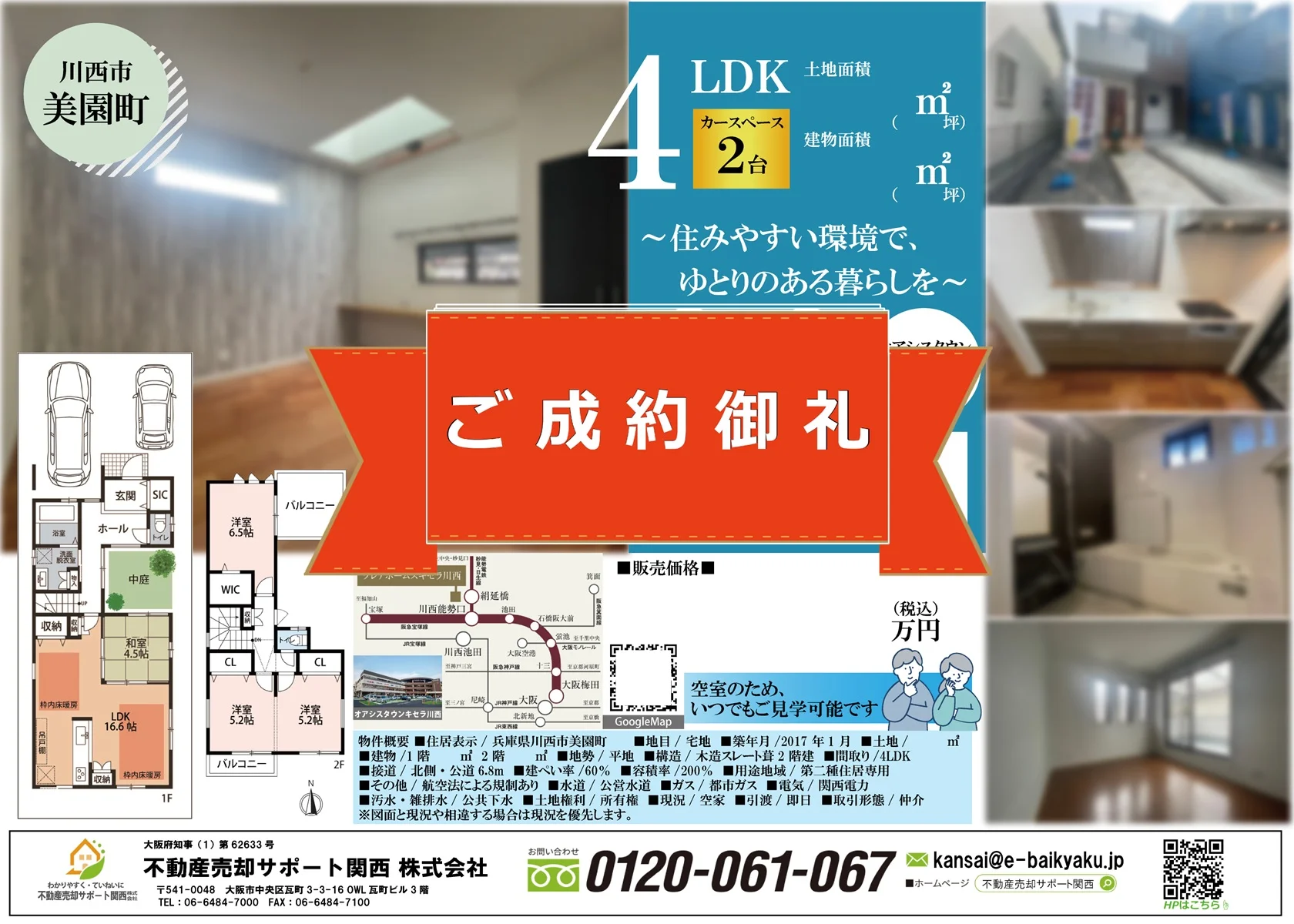 川西市美園町・中古戸建【自社買取・再販売物件】