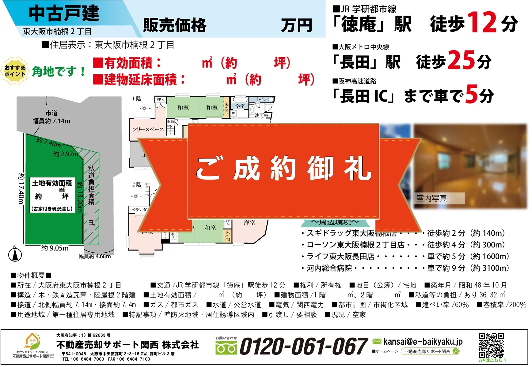 東大阪市楠根2丁目・中古戸建