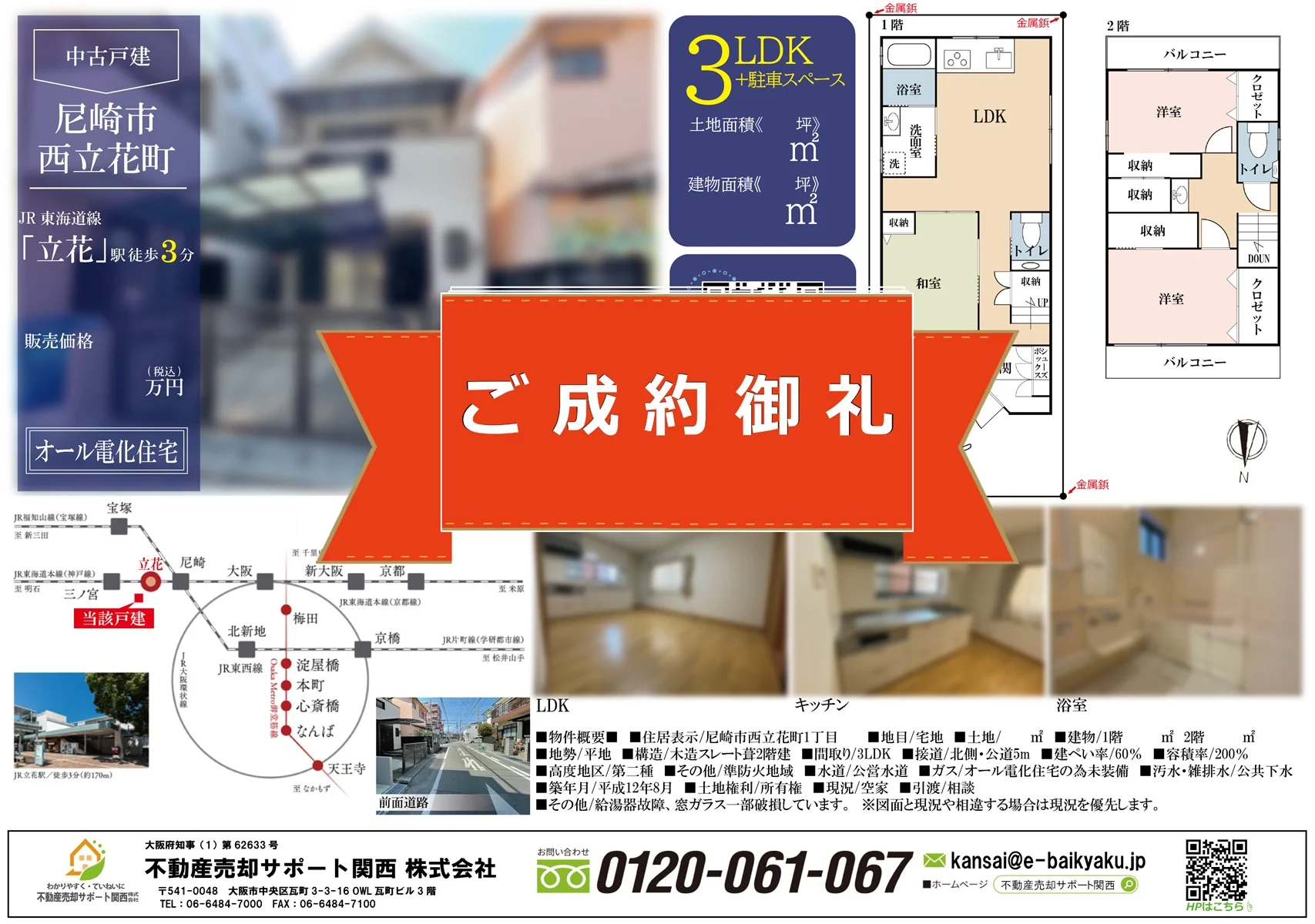尼崎市西立花1丁目・中古戸建