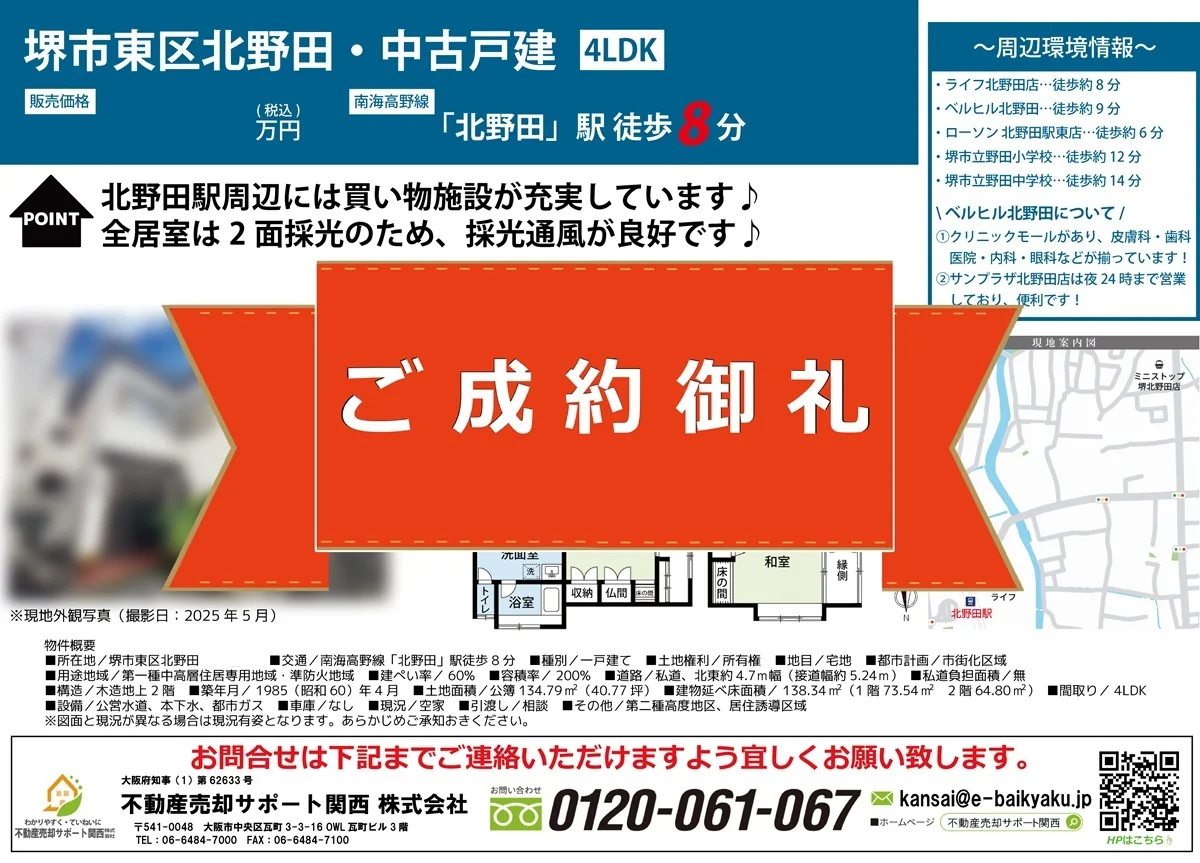 堺市東区北野田・中古戸建