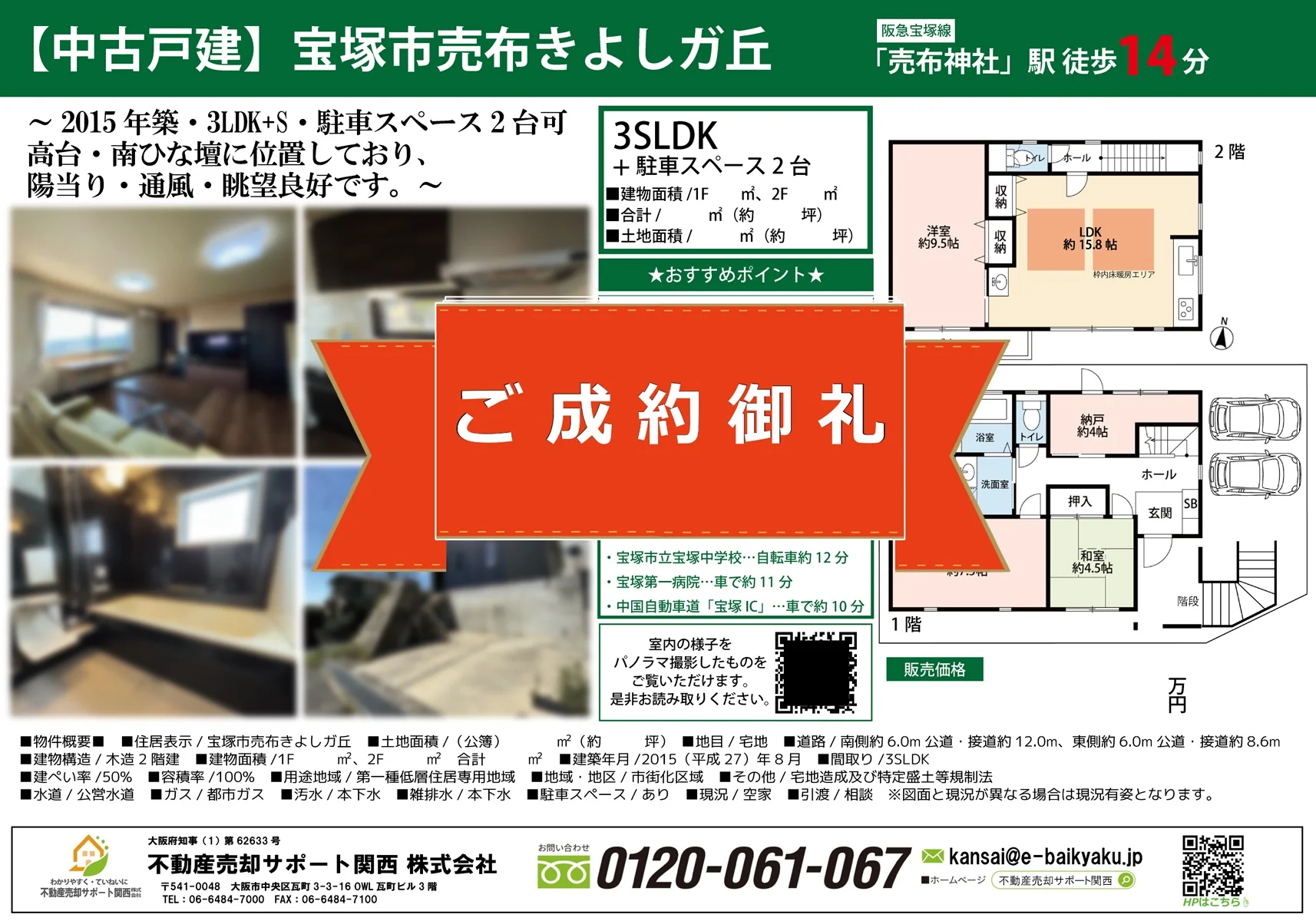 宝塚市売布きよしガ丘・中古戸建