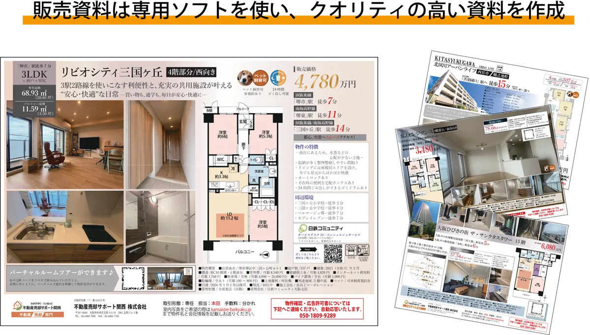 物件ごとに、販売資料をつくる