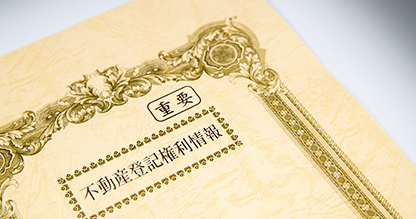 相続登記におけるトラブルや疑問を解消できた事例