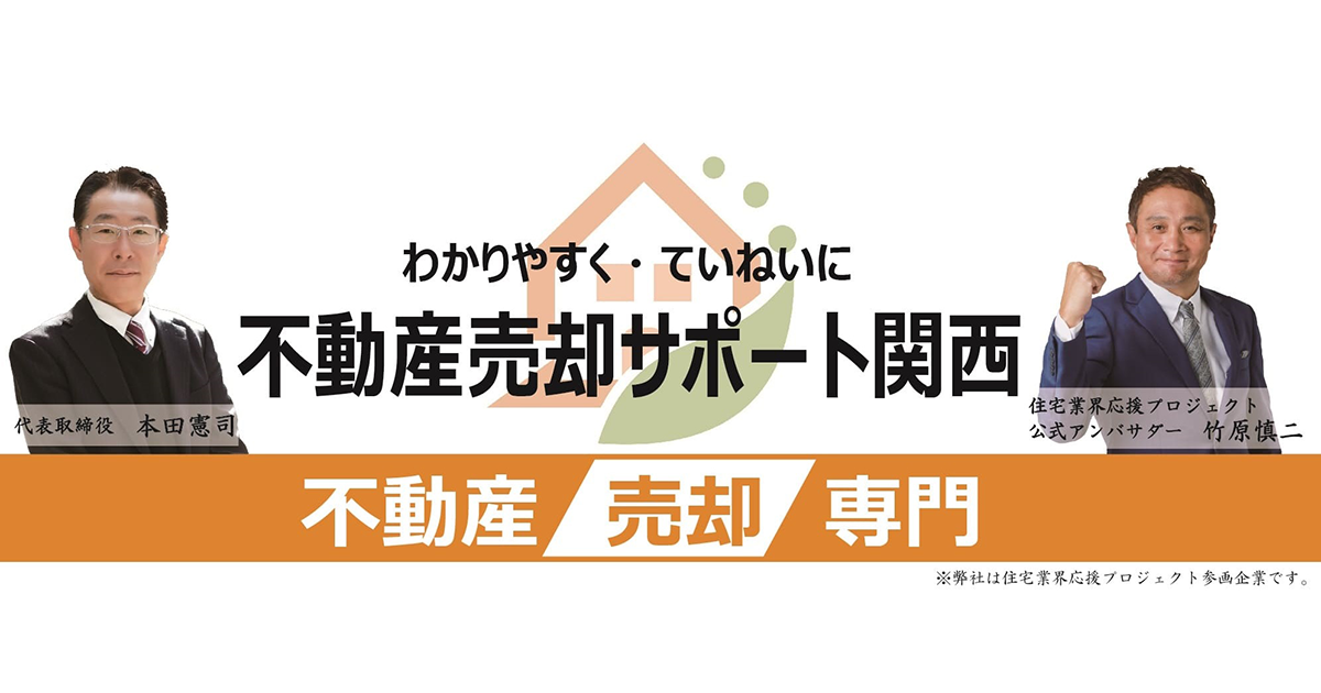 2週間ほど前に訪問査定をさせていただいた、堺市堺区・マンションへ再度訪問査定に伺いました！