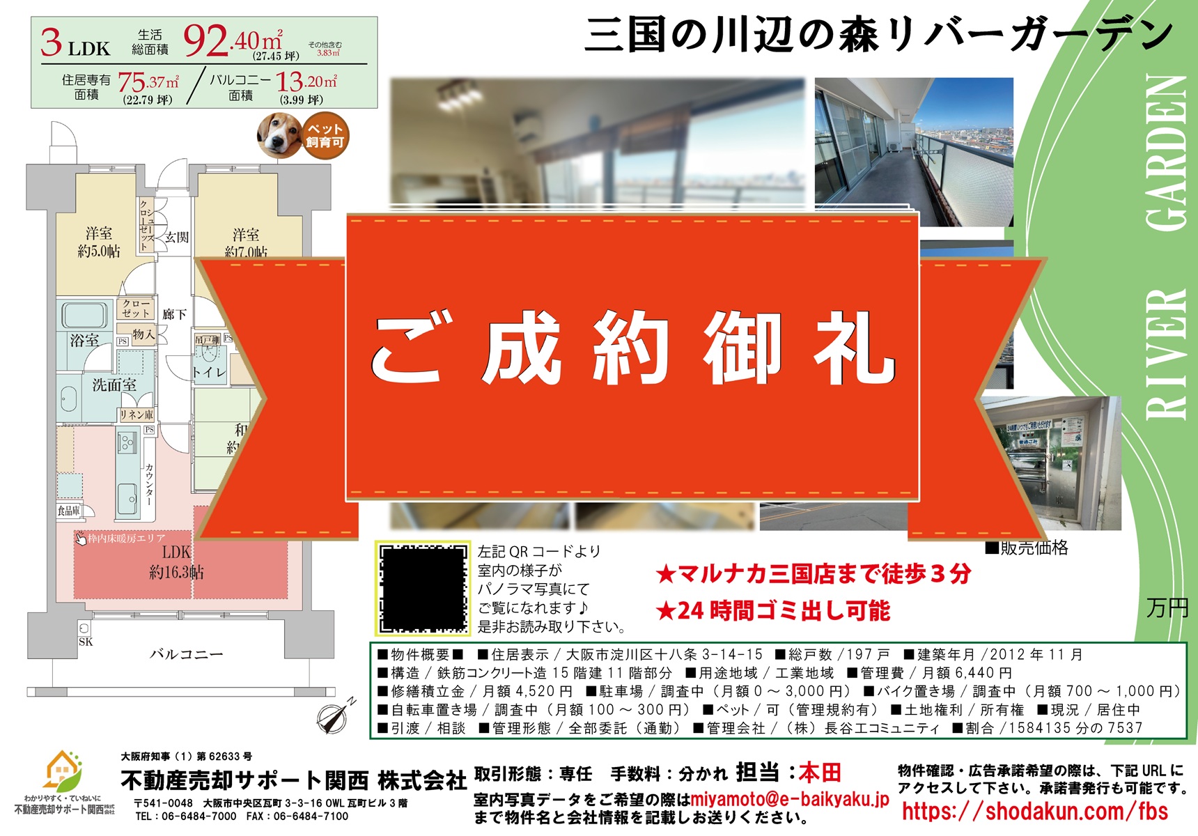 遠方に暮らすオーナー様も納得価格で成約！【三国の川辺の森リバーガーデン】