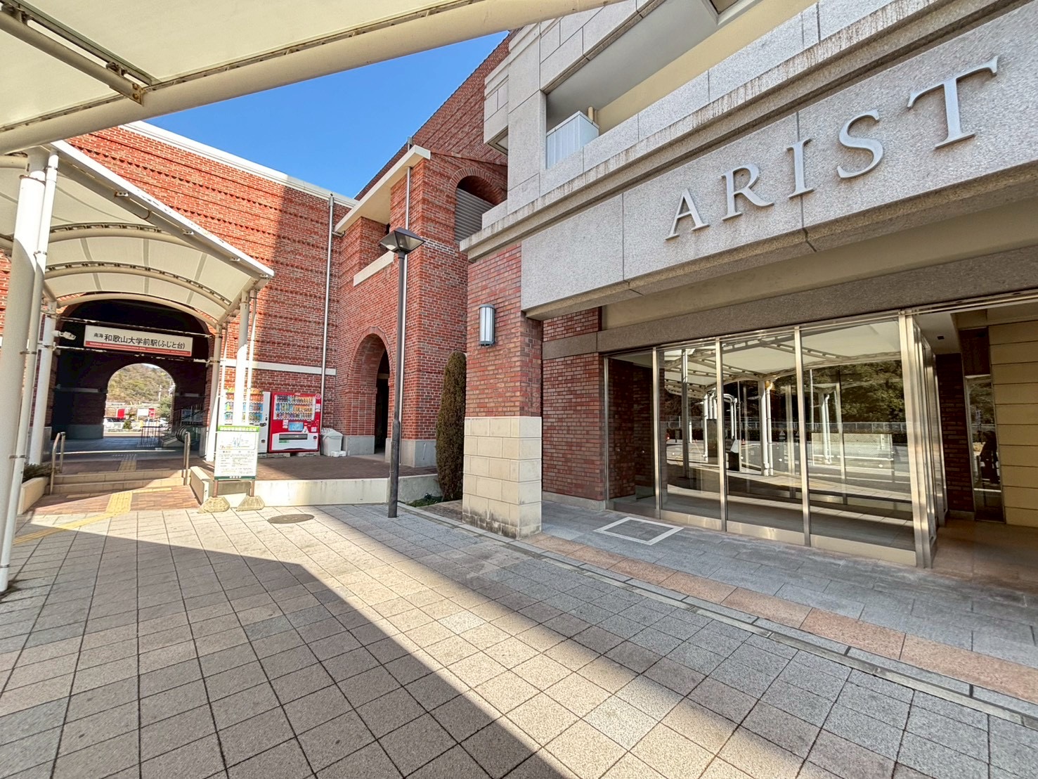 アリストふじと台ステーションファースト