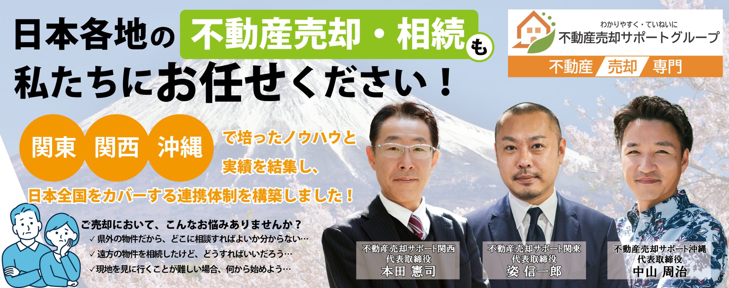 【グループ連携】遠方物件のご相談も大歓迎！不動産売却サポート沖縄との現地ミーティングを実施しました