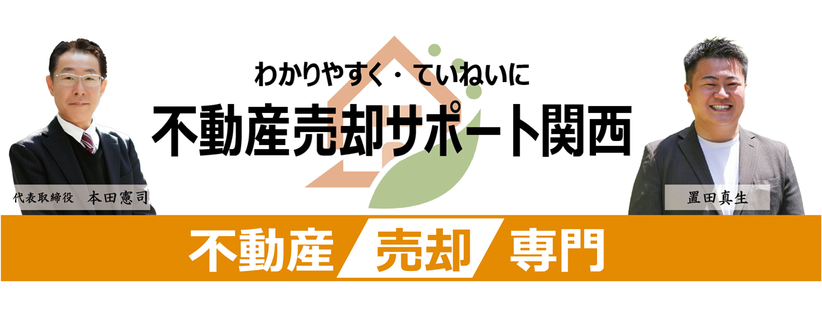 【売却サポート中物件】堺市東区北野田・中古戸建｜売買契約が無事完了しました！